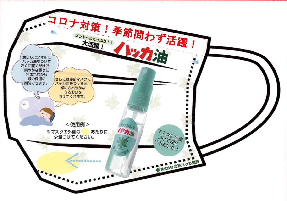 Amazon.co.jp: ハッカ油 北見ハッカ通商 北のかおり。ハッカスプレー